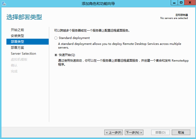 Windows Server 2012 RemoteApp体验-单台服务器快速部署_服务器_04