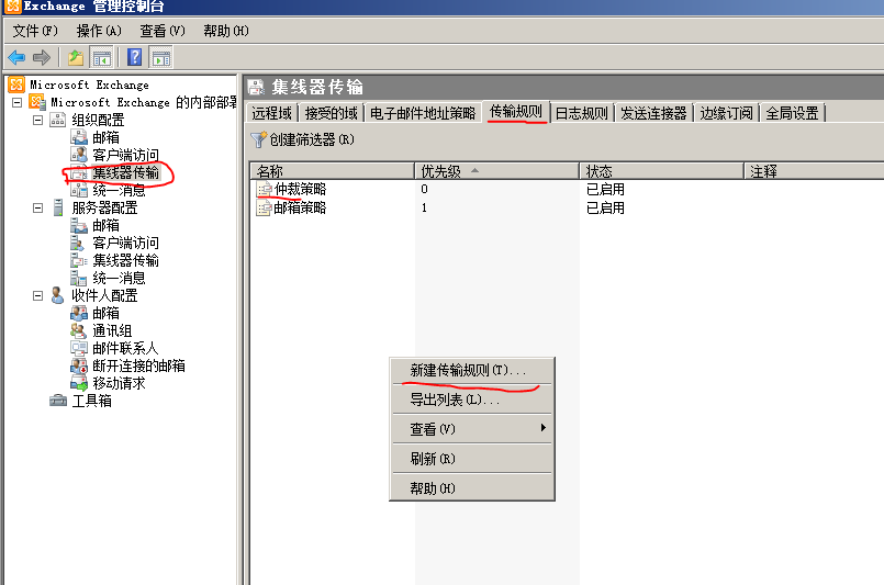 exchange 2010仲裁邮箱应用_仲裁