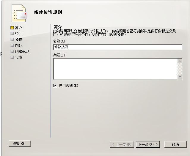 exchange 2010仲裁邮箱应用_仲裁_02