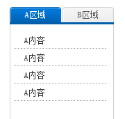 Jquery菜单tab点击效果+切换内容_菜单