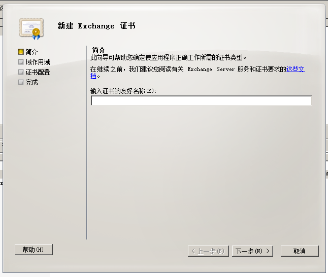 exchange 2010证书的颁发_exchange证书 _02