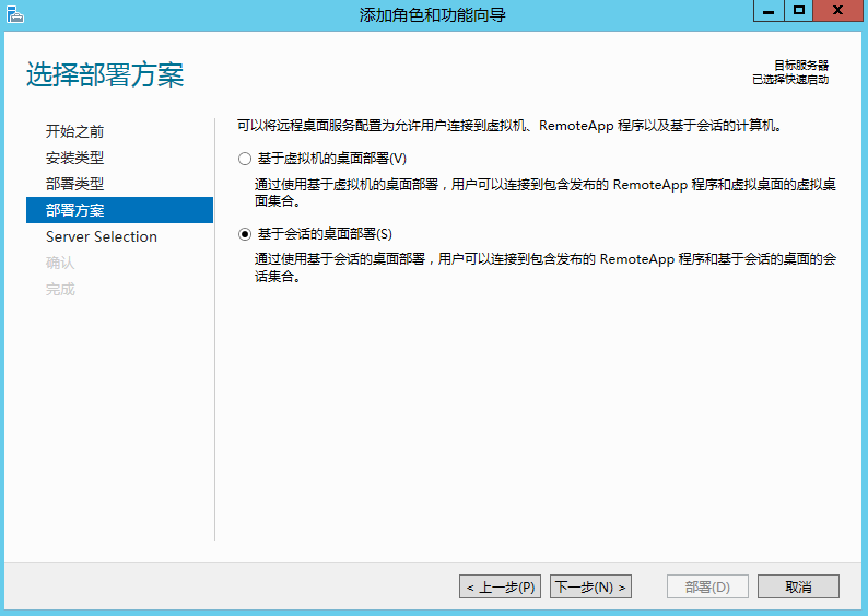 Windows Server 2012 RemoteApp体验-单台服务器快速部署_快速部署_05