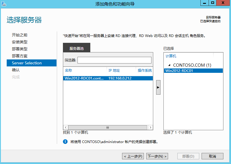 Windows Server 2012 RemoteApp体验-单台服务器快速部署_快速部署_06