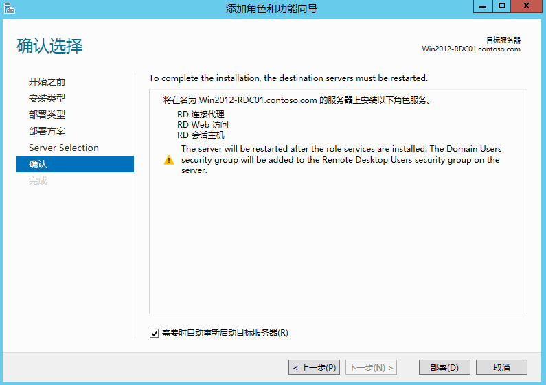 Windows Server 2012 RemoteApp体验-单台服务器快速部署_RemoteApp_07