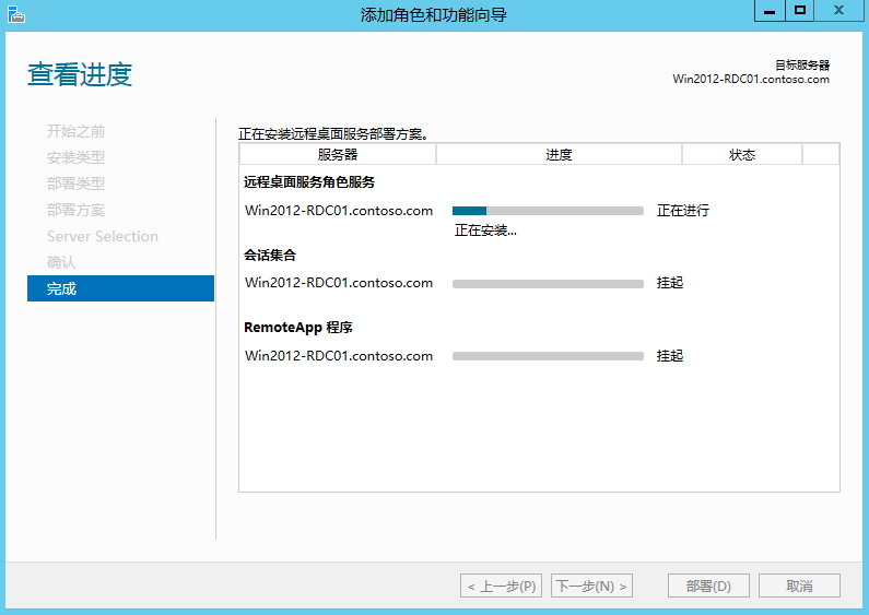 Windows Server 2012 RemoteApp体验-单台服务器快速部署_快速部署_08