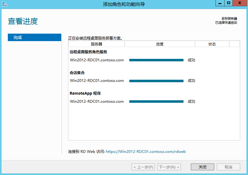 Windows Server 2012 RemoteApp体验-单台服务器快速部署_快速部署_09