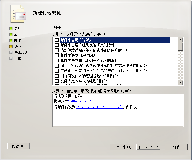 exchange 2010仲裁邮箱应用_仲裁_05