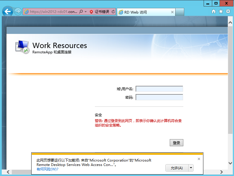 Windows Server 2012 RemoteApp体验-单台服务器快速部署_服务器_11