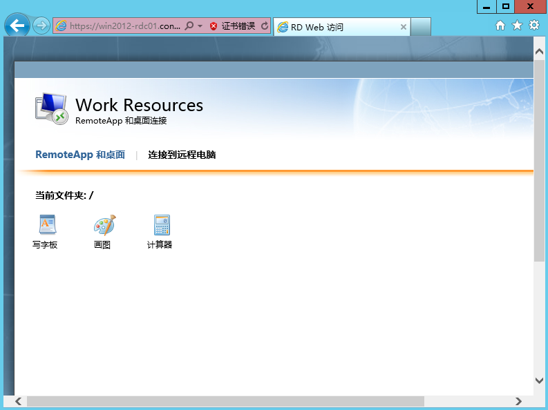 Windows Server 2012 RemoteApp体验-单台服务器快速部署_快速部署_13