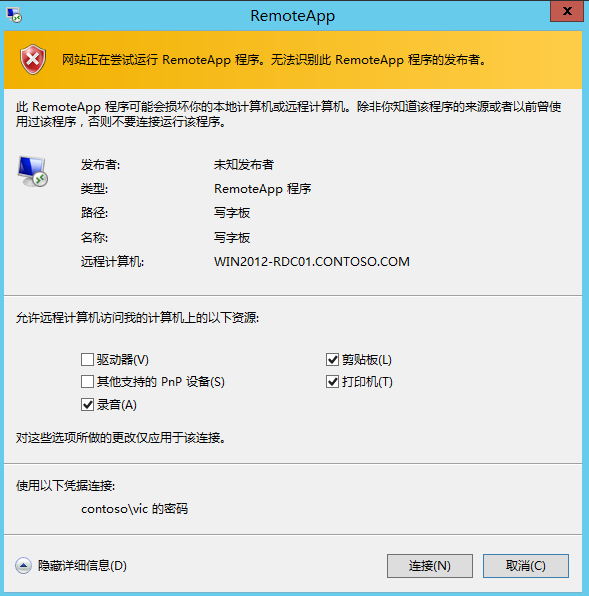 Windows Server 2012 RemoteApp体验-单台服务器快速部署_服务器_14