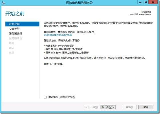 Windows Server 2012活动目录安装与升级_的_02