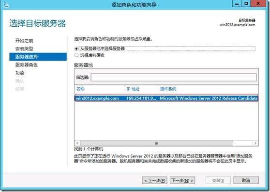 Windows Server 2012活动目录安装与升级_160_04