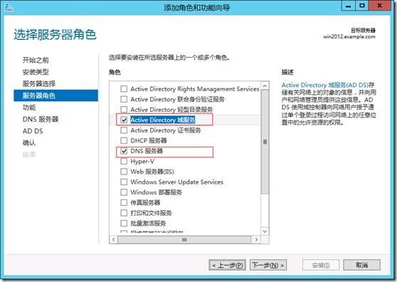 Windows Server 2012活动目录安装与升级_的_05