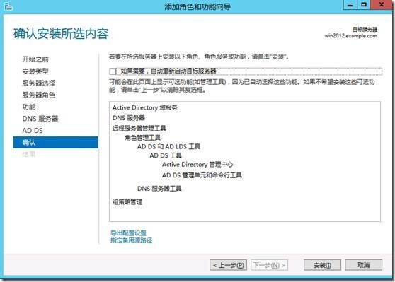 Windows Server 2012活动目录安装与升级_Windows_06