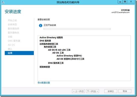 Windows Server 2012活动目录安装与升级_的_07