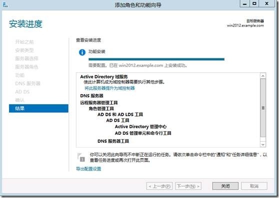 Windows Server 2012活动目录安装与升级_Windows_08