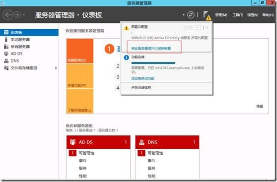 Windows Server 2012活动目录安装与升级_160_09