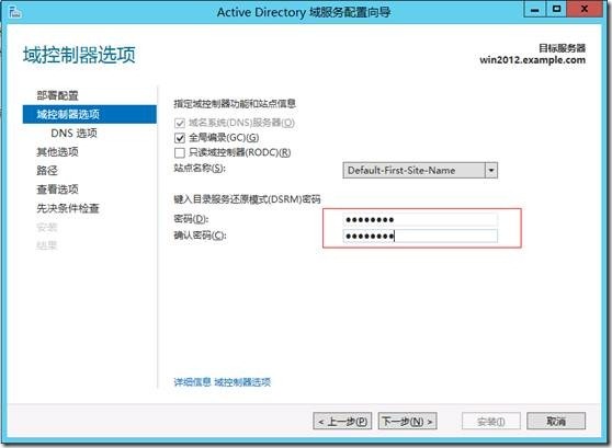 Windows Server 2012活动目录安装与升级_160_11