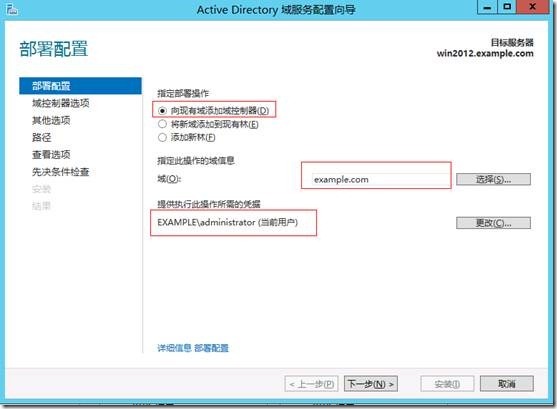 Windows Server 2012活动目录安装与升级_160_10