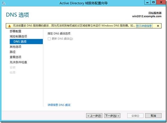 Windows Server 2012活动目录安装与升级_Windows_12