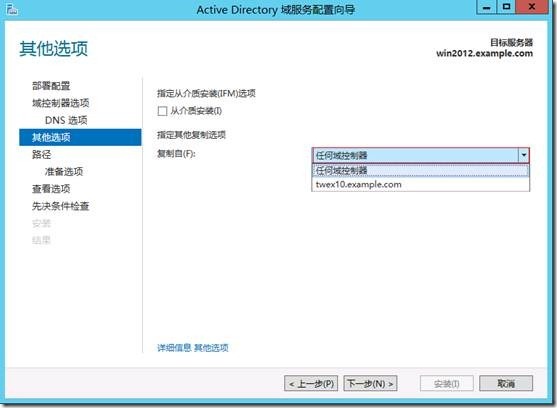 Windows Server 2012活动目录安装与升级_的_13