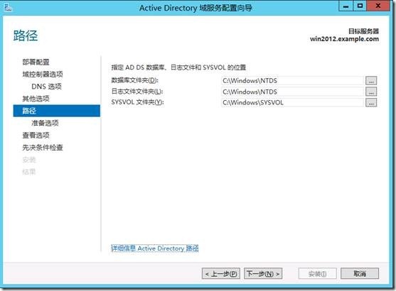 Windows Server 2012活动目录安装与升级_160_14