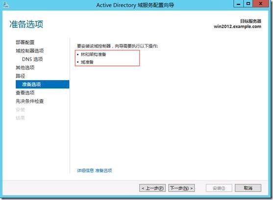 Windows Server 2012活动目录安装与升级_Windows_15