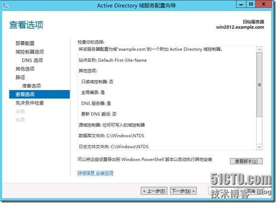 Windows Server 2012活动目录安装与升级_Windows_16