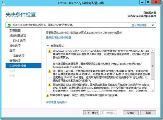 Windows Server 2012活动目录安装与升级_160_17