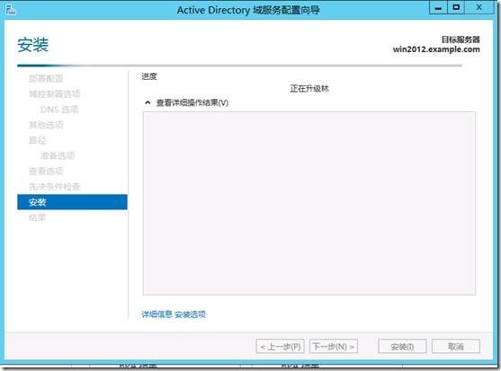 Windows Server 2012活动目录安装与升级_Windows_18