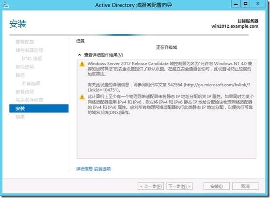 Windows Server 2012活动目录安装与升级_Windows_19