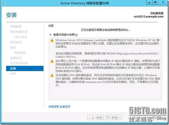 Windows Server 2012活动目录安装与升级_Windows_20