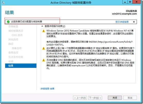 Windows Server 2012活动目录安装与升级_Windows_21