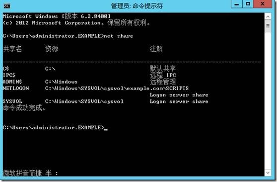 Windows Server 2012活动目录安装与升级_的_23