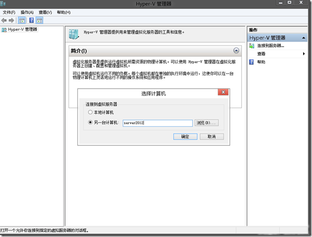 Server 2012 Hyper-v新功能之一：客户端 Hyper-V_老丁_12