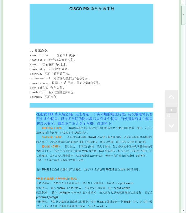 CISCO PIX 系列配置手册_cisco pix 系列