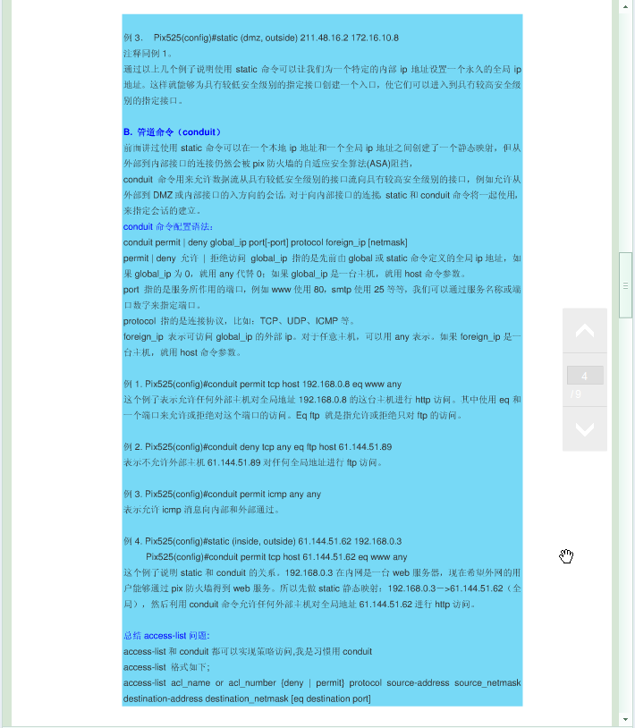 CISCO PIX 系列配置手册_cisco pix 系列_04