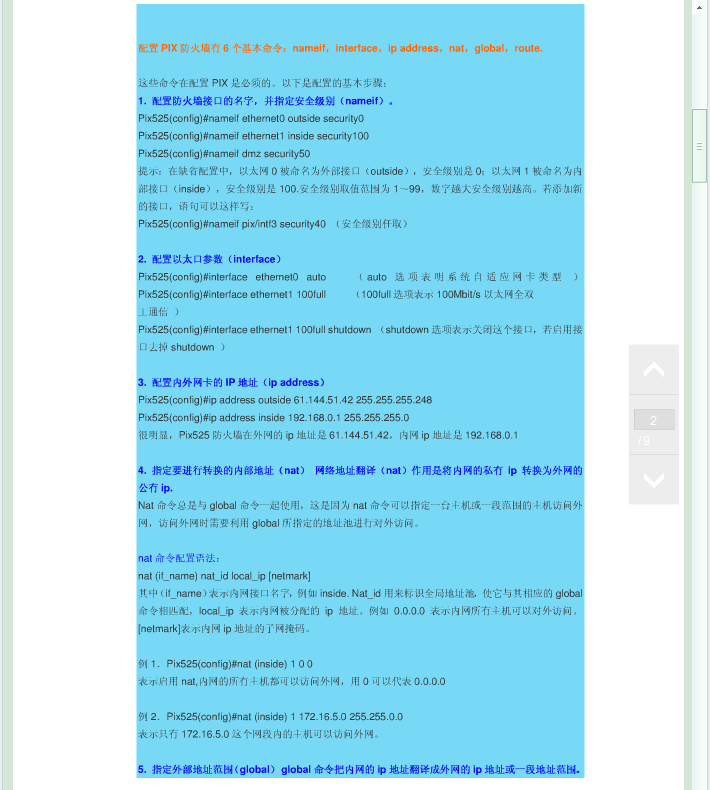 CISCO PIX 系列配置手册_cisco pix 系列_02