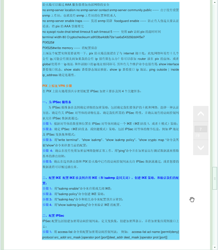 CISCO PIX 系列配置手册_cisco pix 系列_07