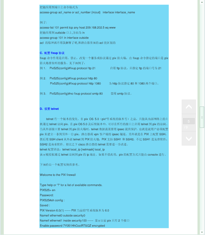 CISCO PIX 系列配置手册_cisco pix 系列_05