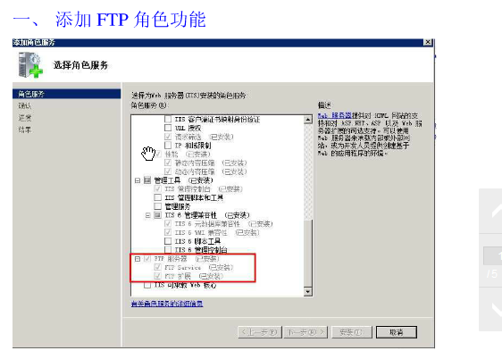 win2008 R2学习—FTP搭建_existing