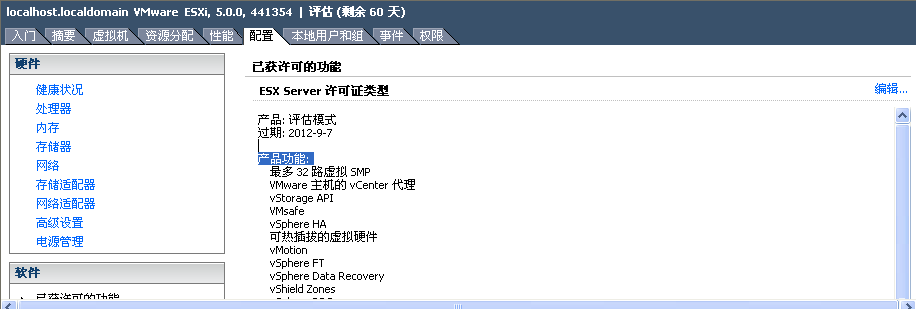 VMware ESXi 5.0 License的输入_License _02