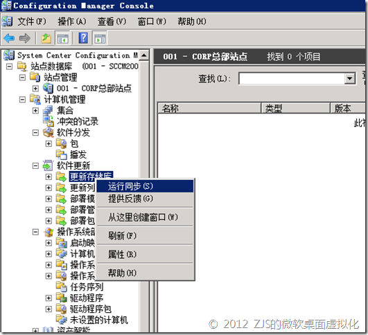 SCCM 2007系列8 补丁分发下_SCCM