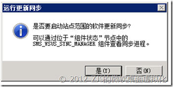 SCCM 2007系列8 补丁分发下_SCCM_02