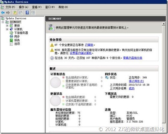 SCCM 2007系列8 补丁分发下_补丁分发_03