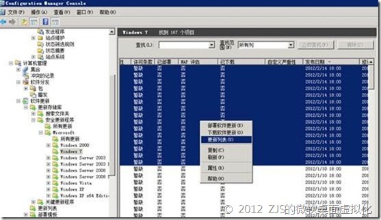 SCCM 2007系列8 补丁分发下_SCCM_06