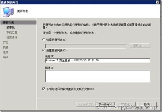 SCCM 2007系列8 补丁分发下_补丁分发_07