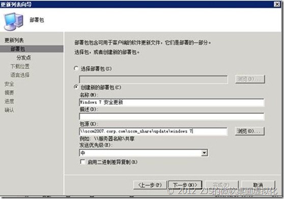 SCCM 2007系列8 补丁分发下_SCCM_08