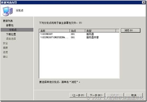 SCCM 2007系列8 补丁分发下_SCCM2007_09