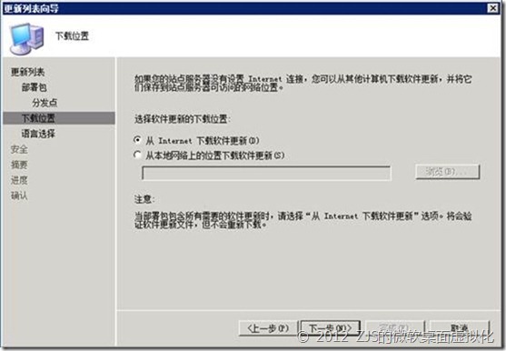 SCCM 2007系列8 补丁分发下_SCCM_10